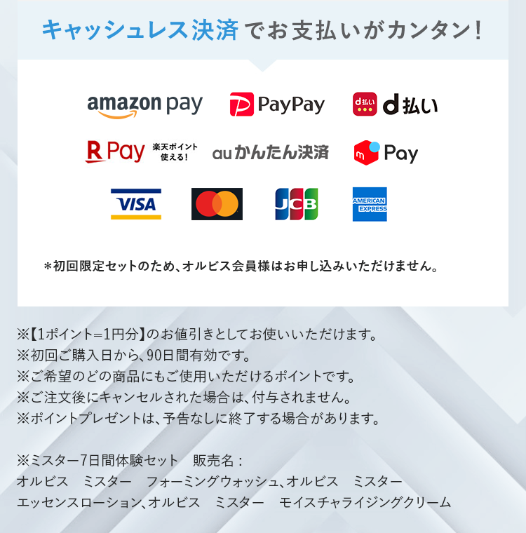 キャッシュレス決済でお支払いがカンタン！
